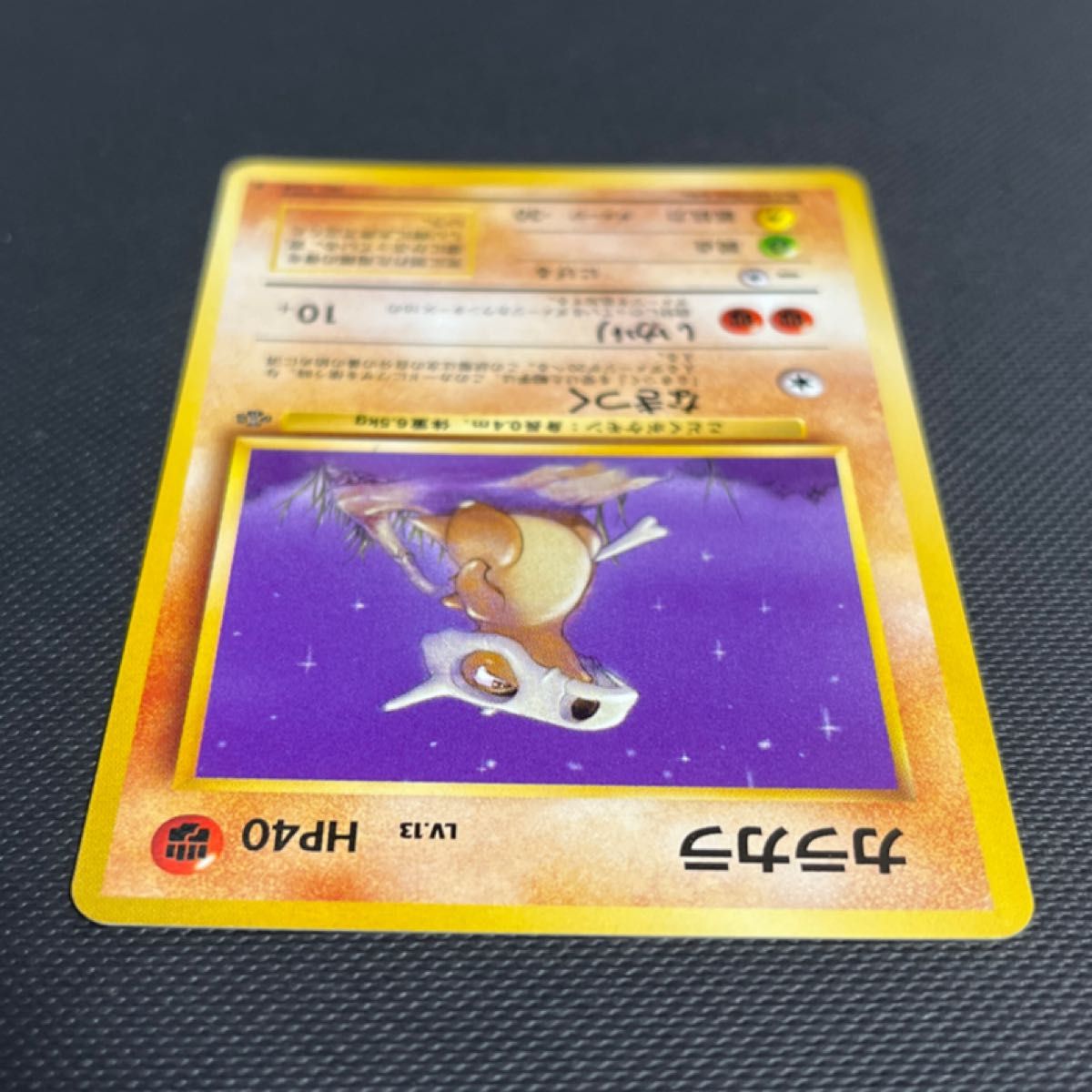 旧裏】ポケモンカード「No 104/カラカラ/LV 13/HP40」｜Yahoo!フリマ