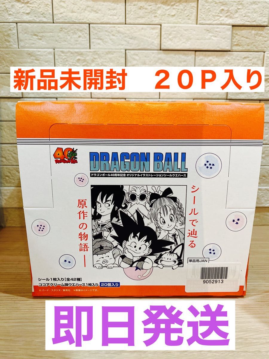 24時間以内発送】ドラゴンボール 40周年記念 シール ウエハース 未開封