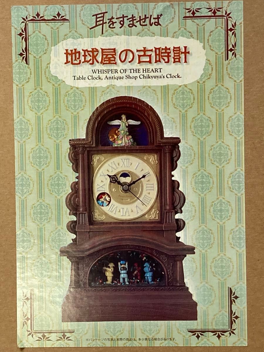 ジブリグッズ 耳をすませば 地球屋の置き時計 古時計 インテリア 2022