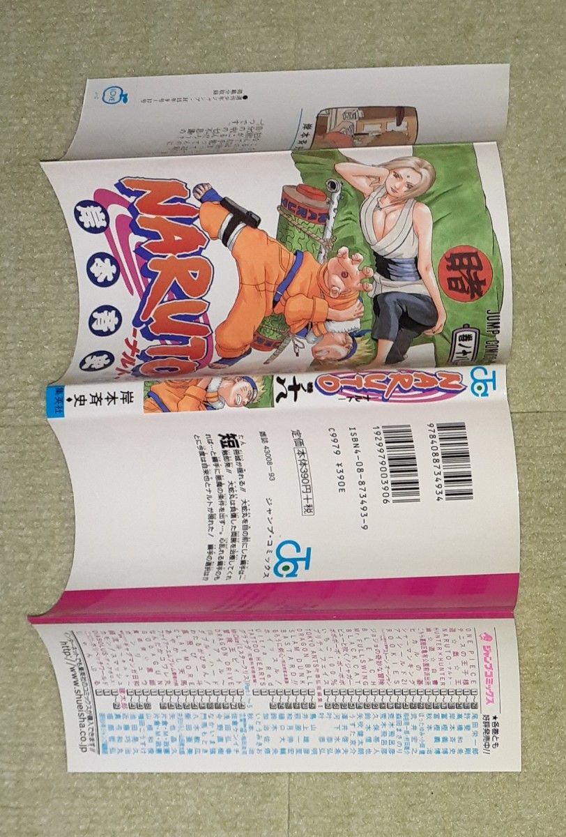 NARUTOーナルトー 第18巻 岸本斉史 【初版・帯】｜Yahoo!フリマ（旧