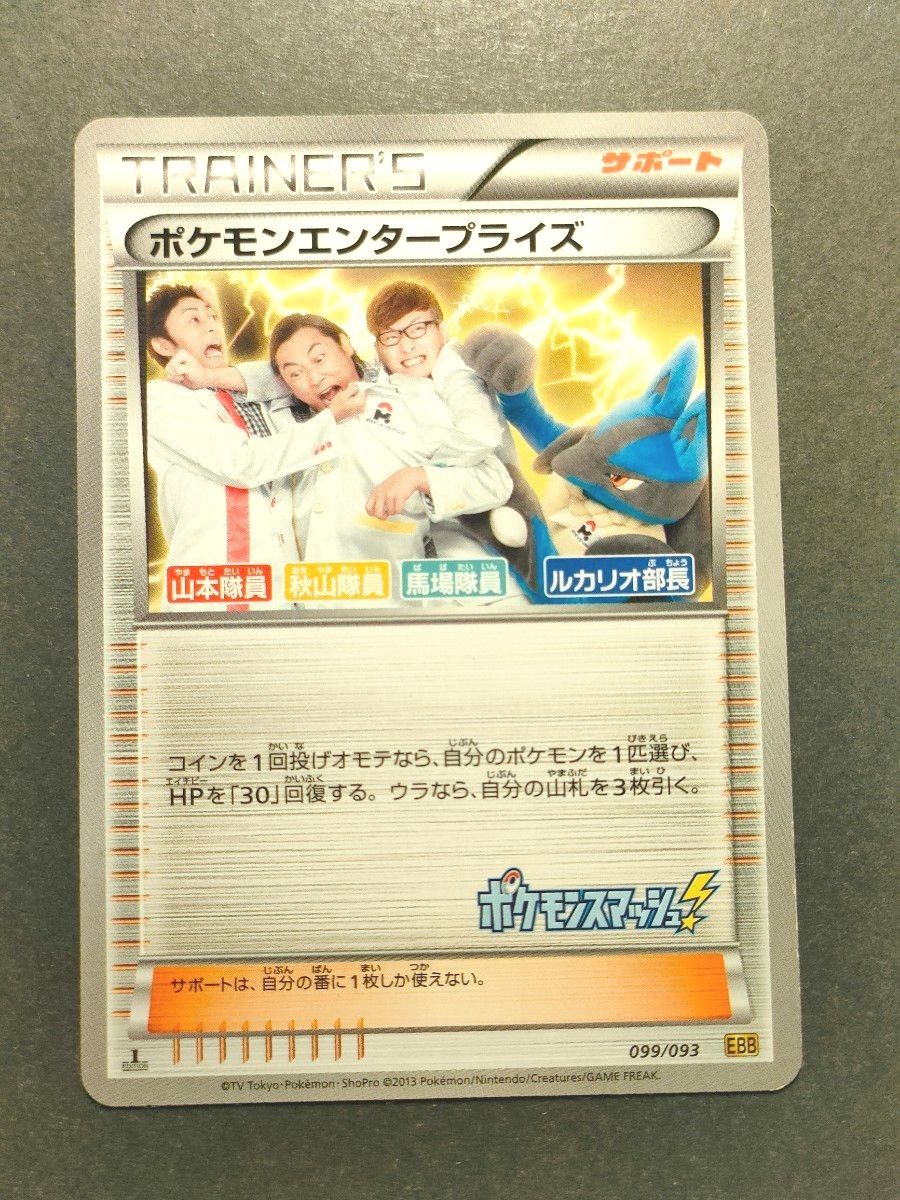 ポケモンエンタープライズ ロバート psa10 ミラー ebb スマッシュ