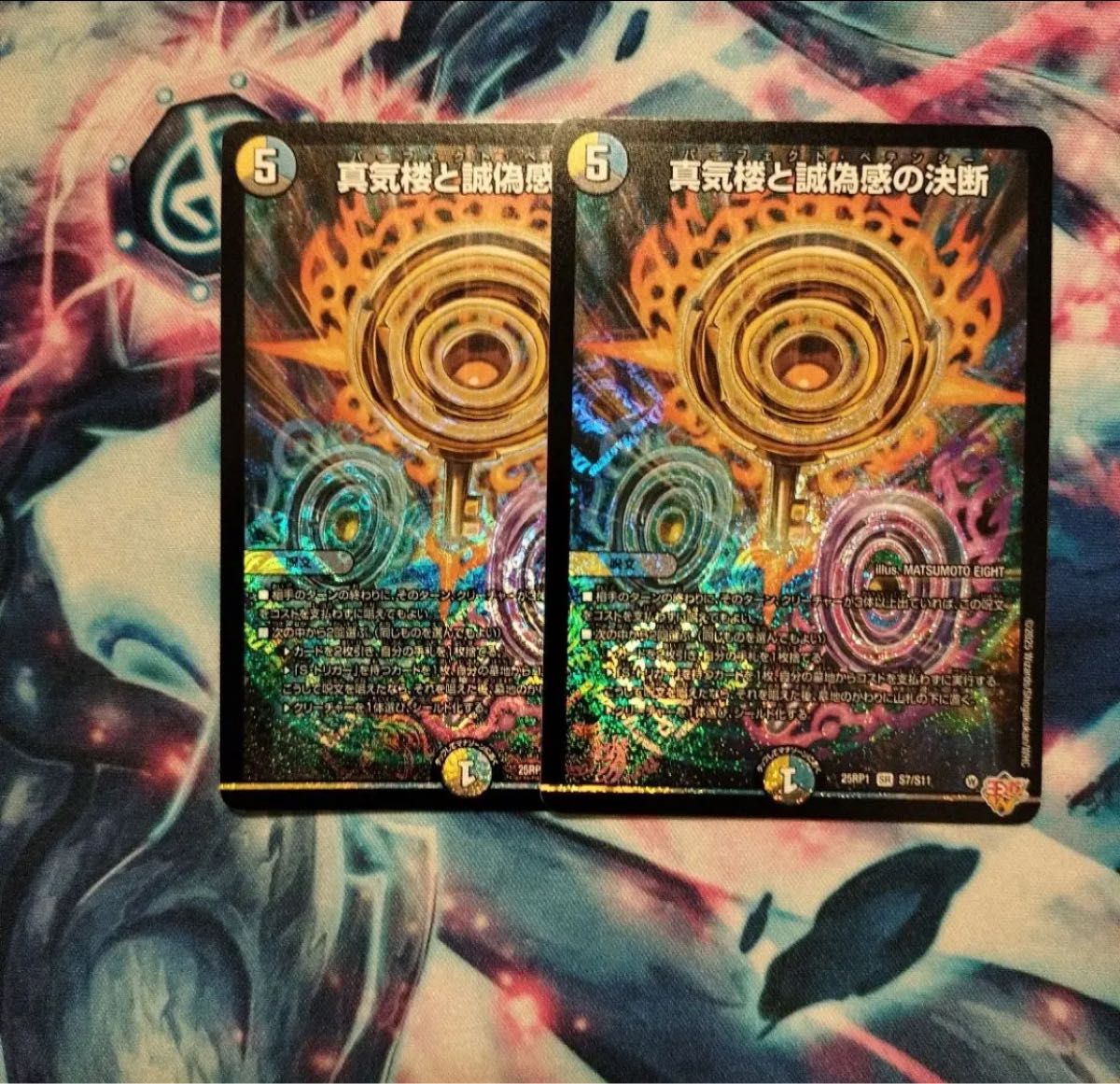 パーフェクトペテンシー2枚 デュエルマスターズ デュエマ｜Yahoo