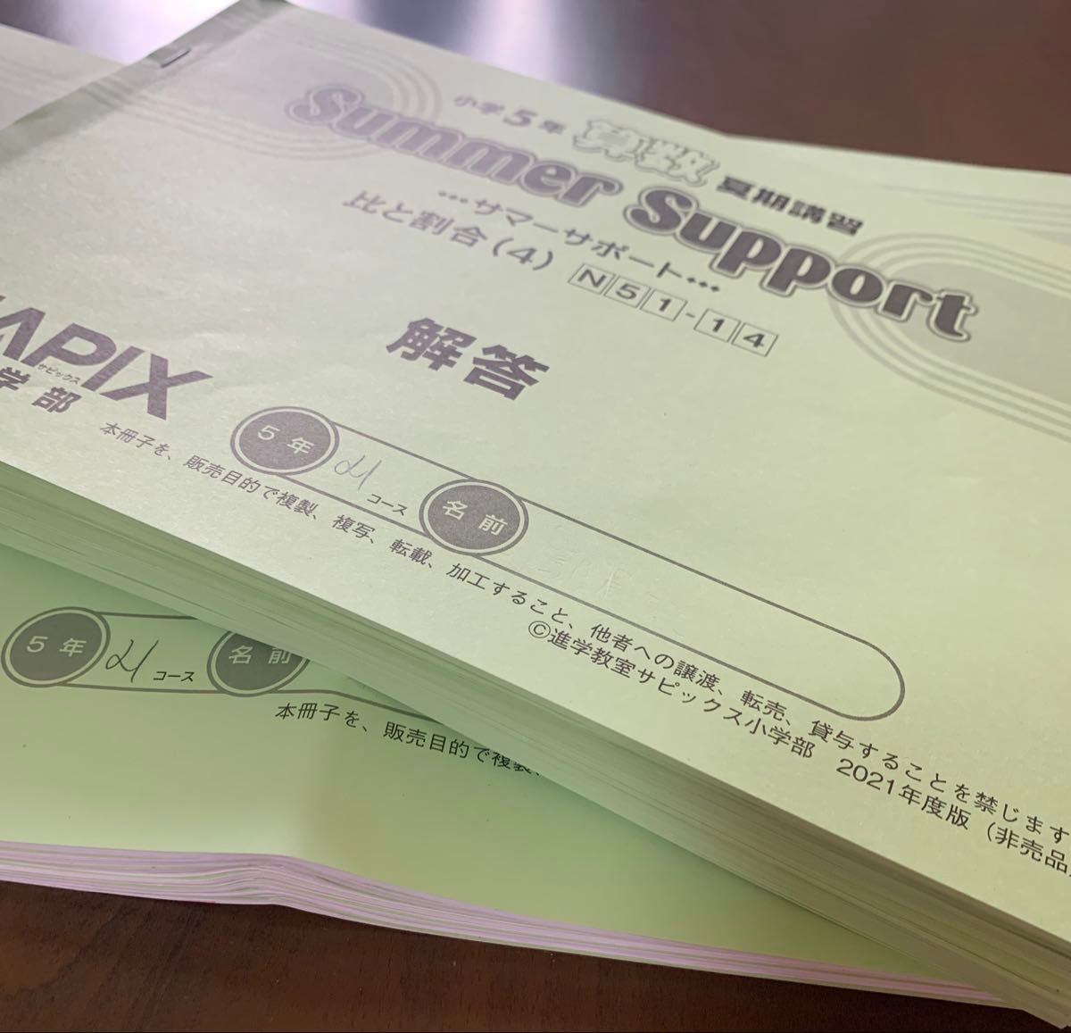 ㉒b SAPIX サピックス 小学5年 夏期講習 Summer SapiX SAPIX 5年算数