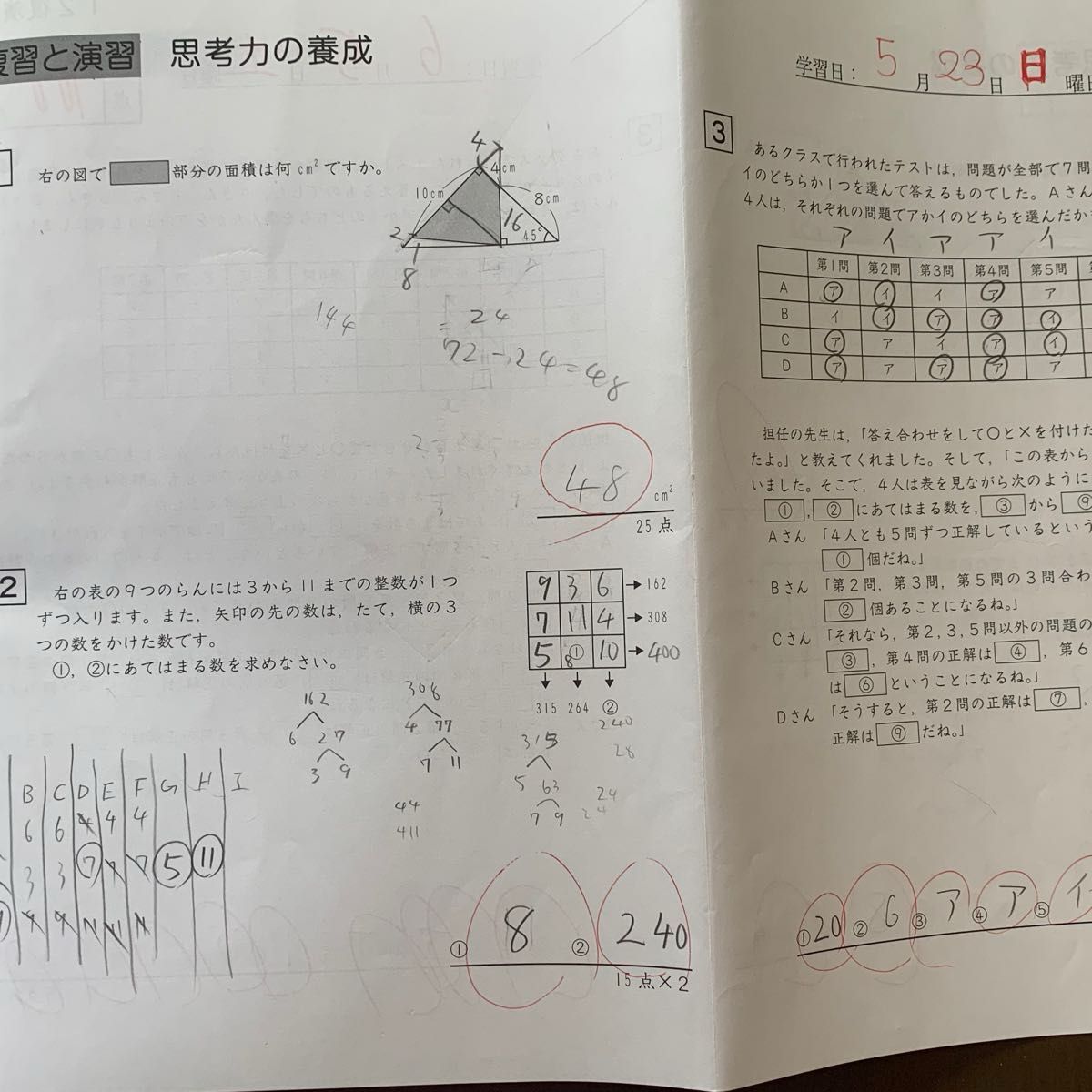 サピックス 小5 算数 デイリーサポート 通年37回セット解答解説付き B4
