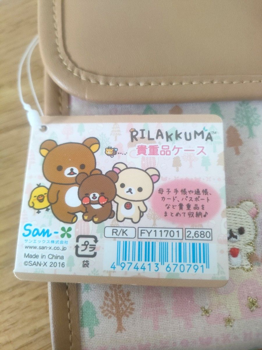 リラックマ 貴重品ケース 母子手帳ケース 新品 未使用 コリラックマ
