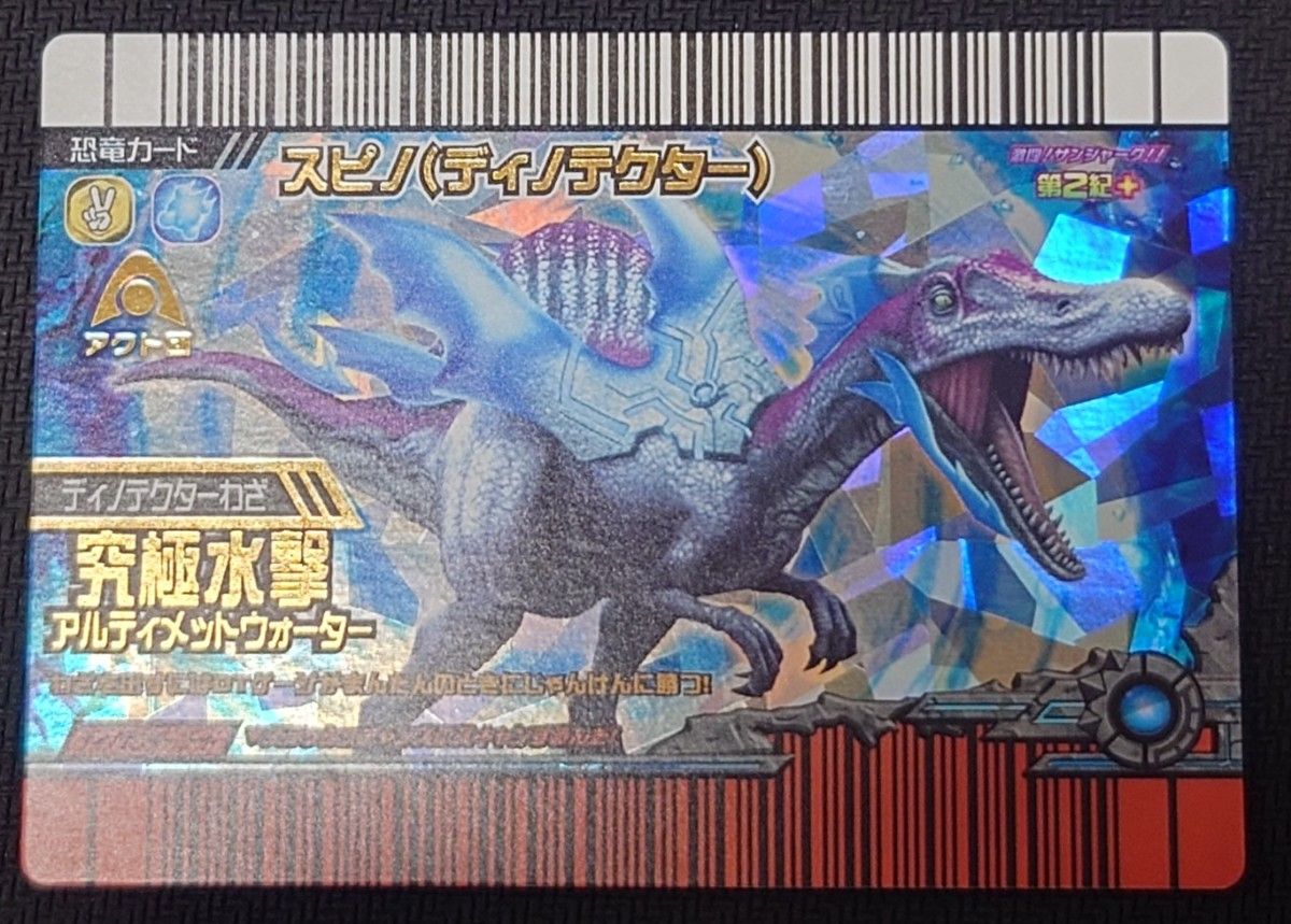 激レア 中古 美品 古代王者 恐竜キング 激闘 ザンシャーク 第2紀と第