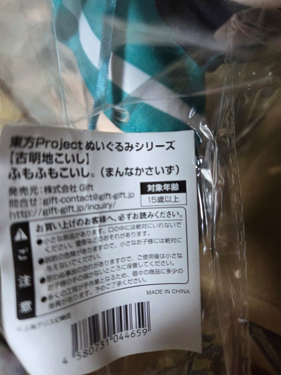 東方Project Gift ふもふもぬいぐるみ まんなかサイズ 古明地こいし
