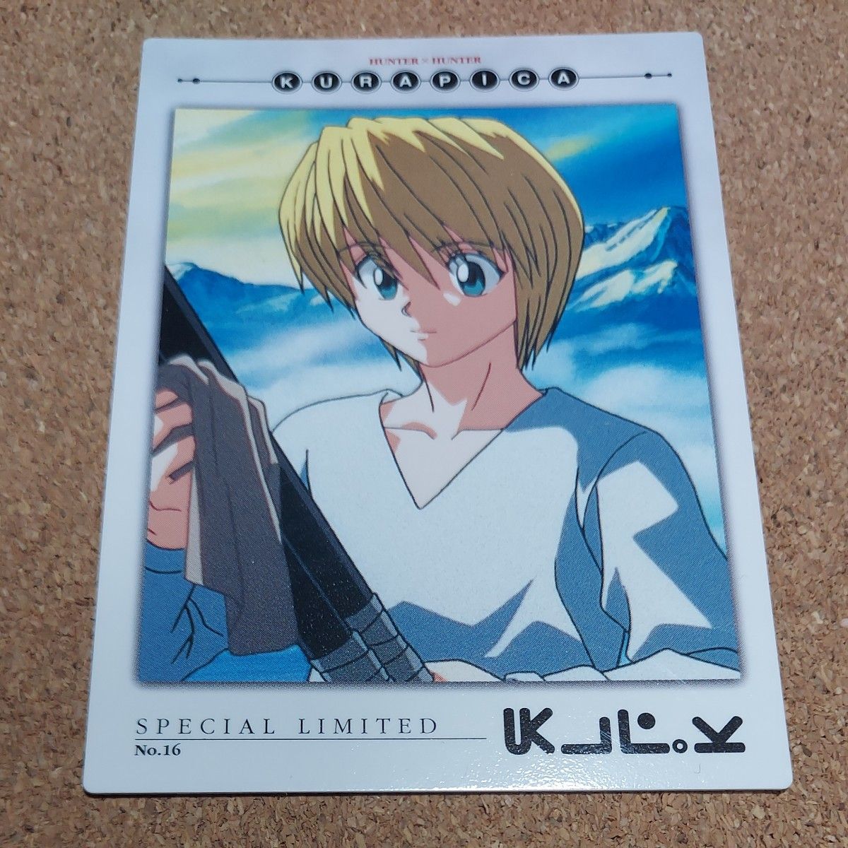 HUNTER×HUNTER ハンターハンター カードダスマスターズ クラピカ