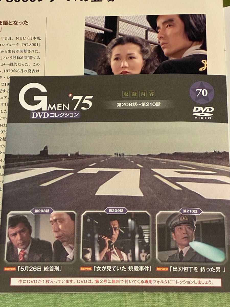 Gメン'75 DVDコレクション】 DVDマガジン70〜75号 6巻セット