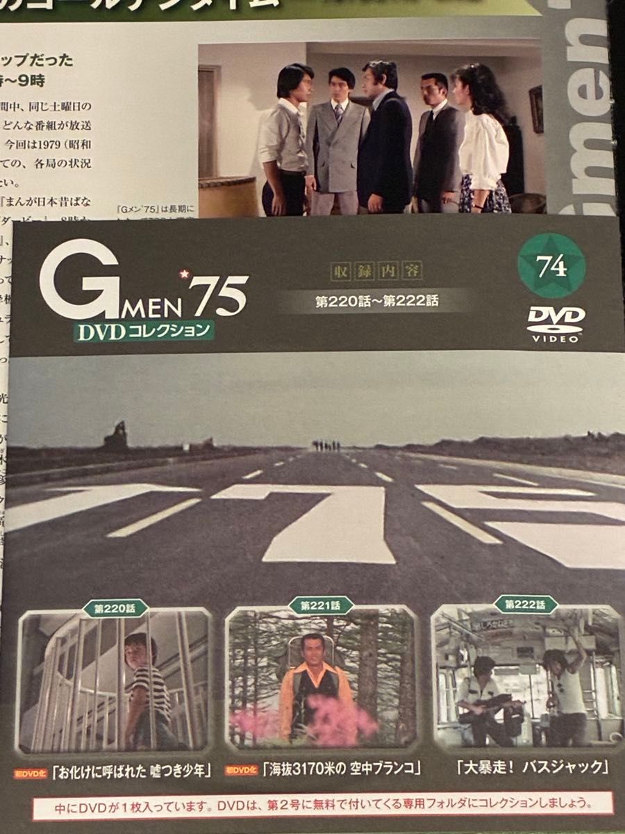 Gメン'75 DVDコレクション】 DVDマガジン70〜75号 6巻セット