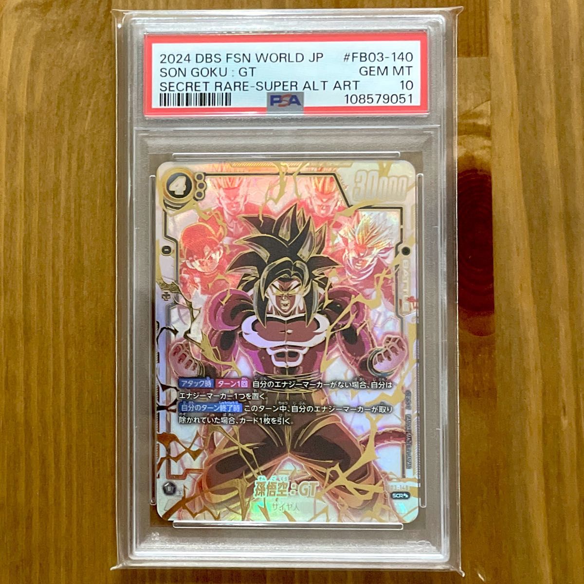 孫悟空：GT SCR 『怒りの咆哮』 孫悟空GT SCR 【PSA10】孫悟空GT SCR