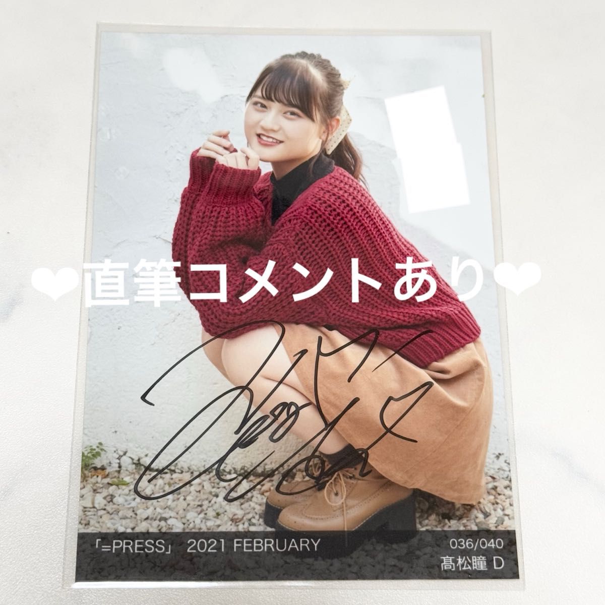 イコラブ ＝LOVE 髙松瞳 イコプレ 直筆 生写真 コメントあり｜Yahoo