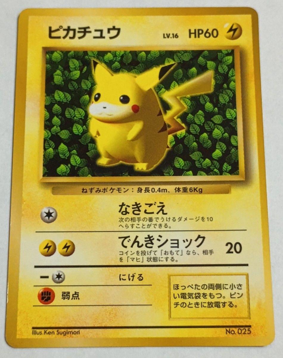 ピカチュウ 1996年 旧裏 マークなし コロコロ 初版 ポケモンカード