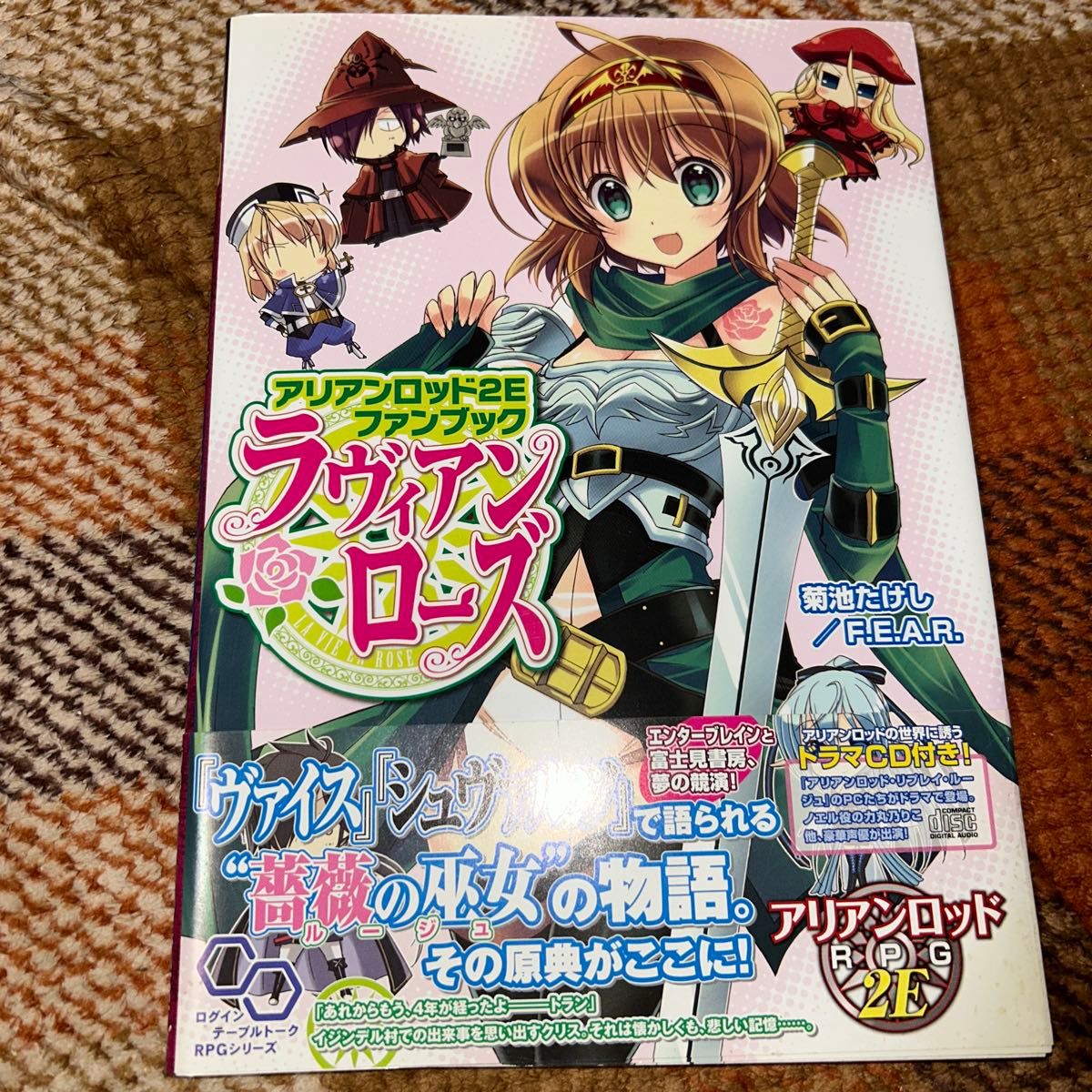 アリアンロッド2E ファンブック ラヴィアンローズ｜Yahoo!フリマ（旧