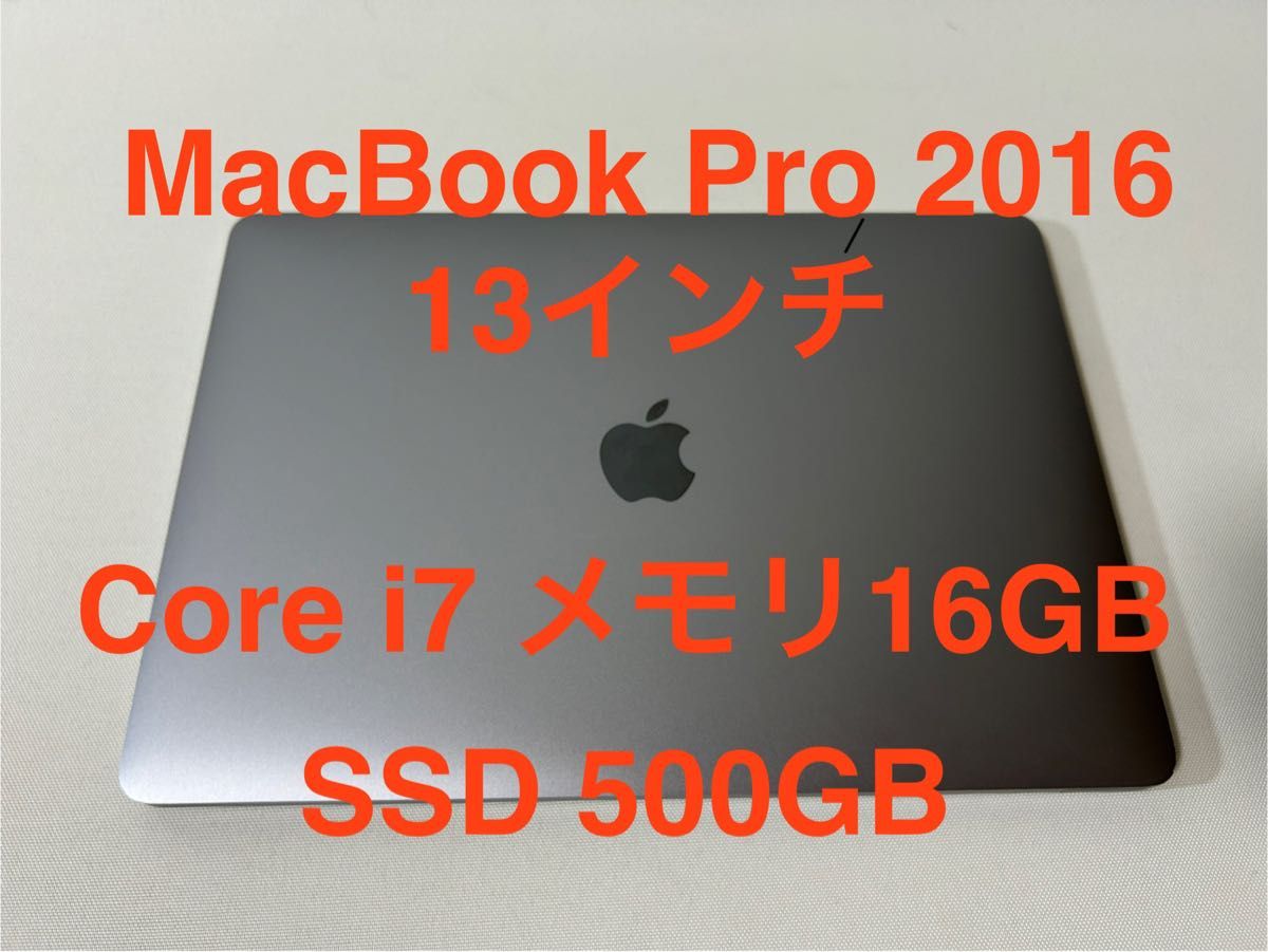 MacBook Pro(13インチ 2016)Core i7/メモリ16GB/SSD 500GB US