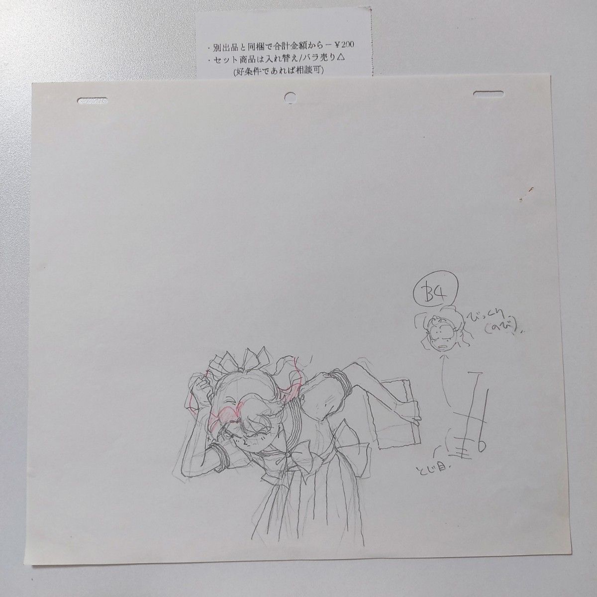 当時モノ】美少女戦士セーラームーン(無印) アニメ原画 17話⑧｜Yahoo