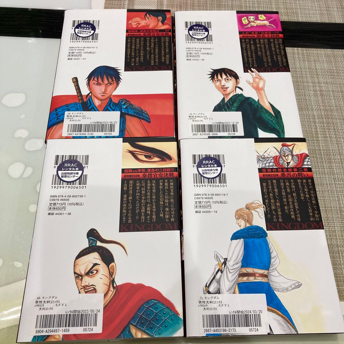 キングダム 68 69 70 71巻 の4冊セット 原泰久 レンタル落ちコミック