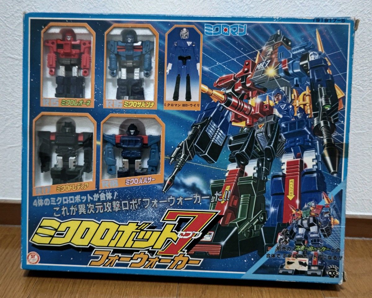 タカラ ミクロマン ミクロロボット7 ダイアクロン 当時物 戦隊 勇者 超