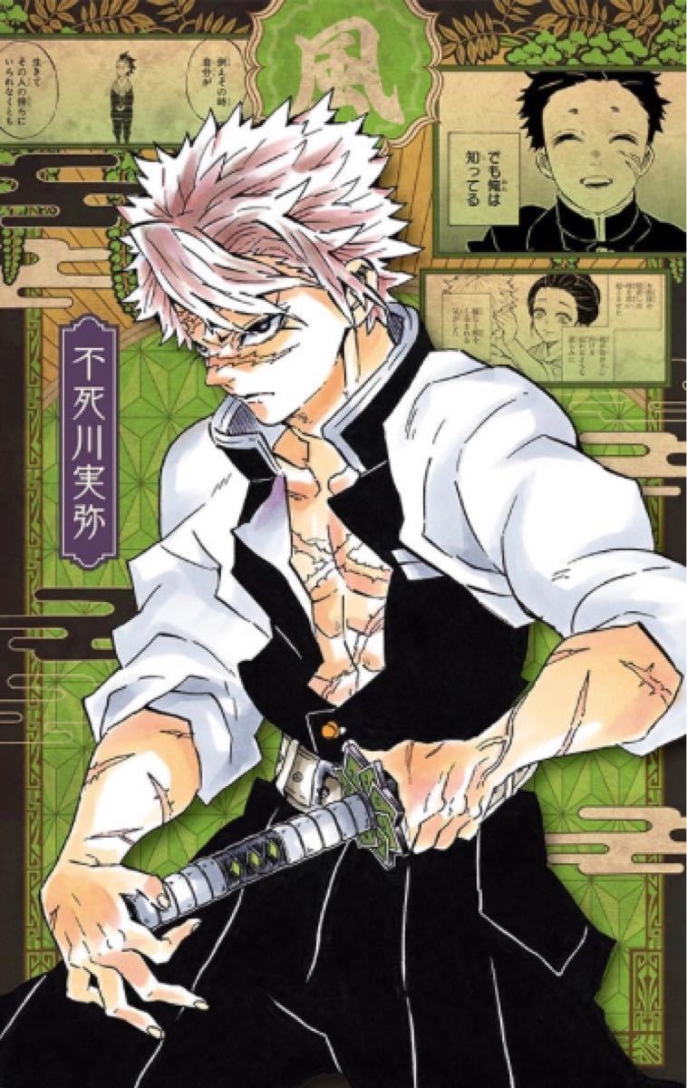 鬼滅の刃 不死川実弥 20巻 特装版 ポストカード｜Yahoo!フリマ（旧