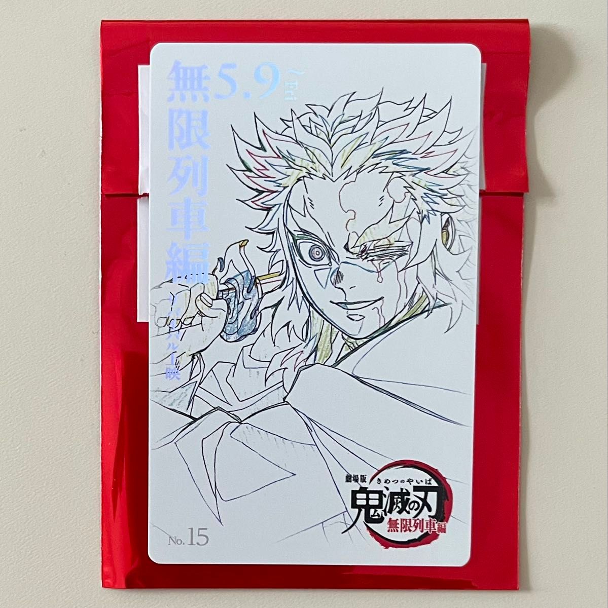 鬼滅の刃 鬼滅シアター ムービーチケット風コレクションカード 煉獄杏