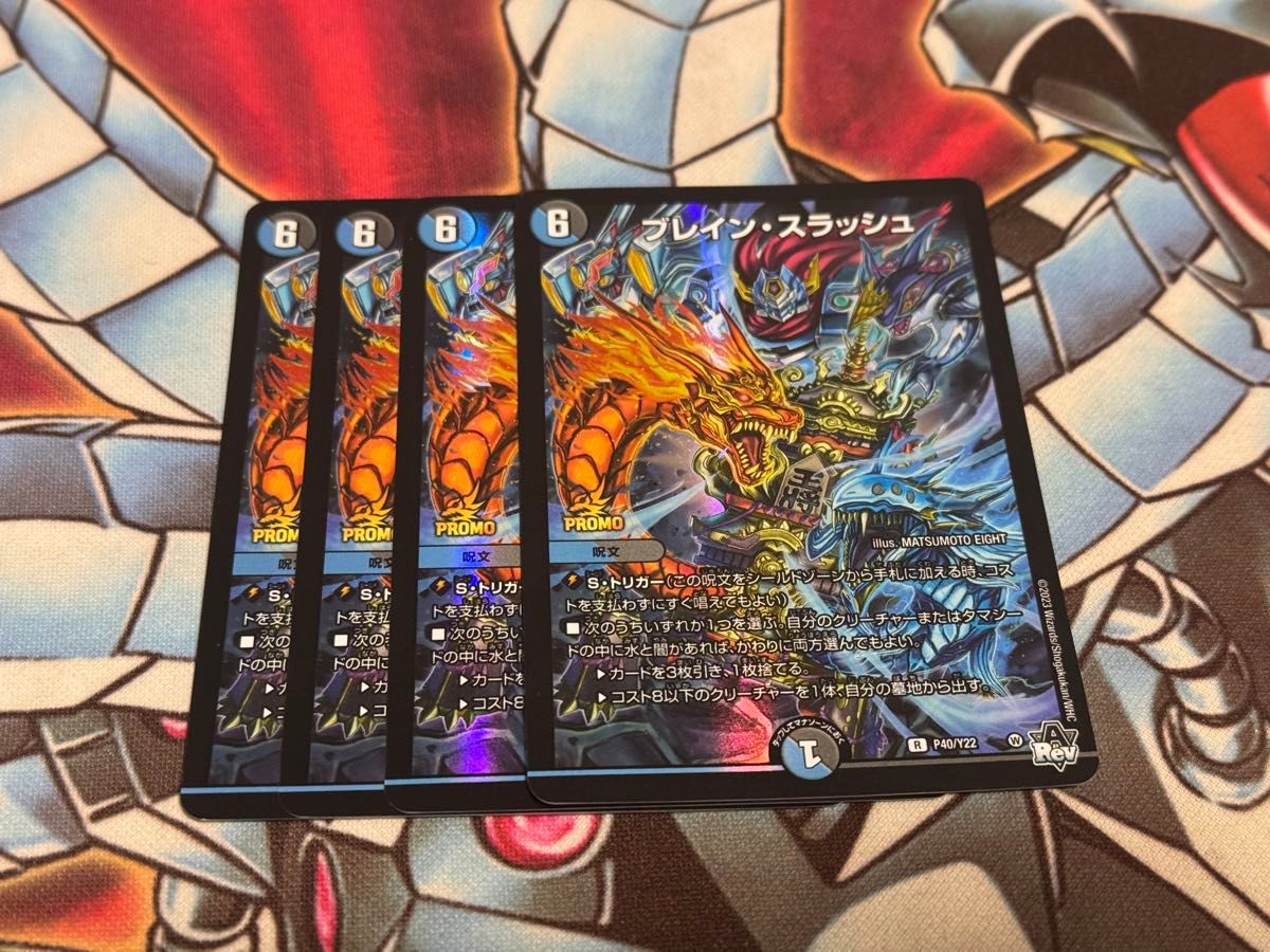 デュエルマスターズ 初期 旧枠 プロモ ブレイン・スラッシュ 4枚セット