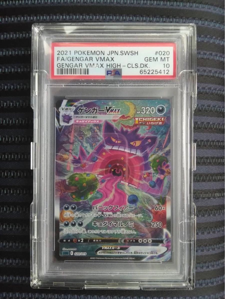 高騰中)ポケモンカード ゲンガーVMAX sa PSA10 高騰中)ポケモンカード