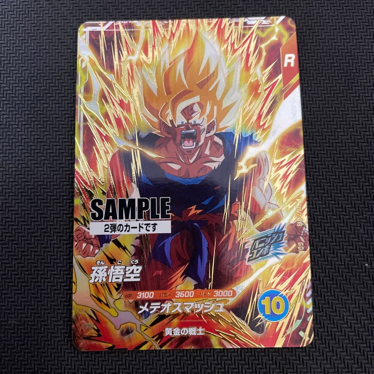 ドラゴンボールスーパーダイバーズ2弾 サンプルカード｜Yahoo!フリマ