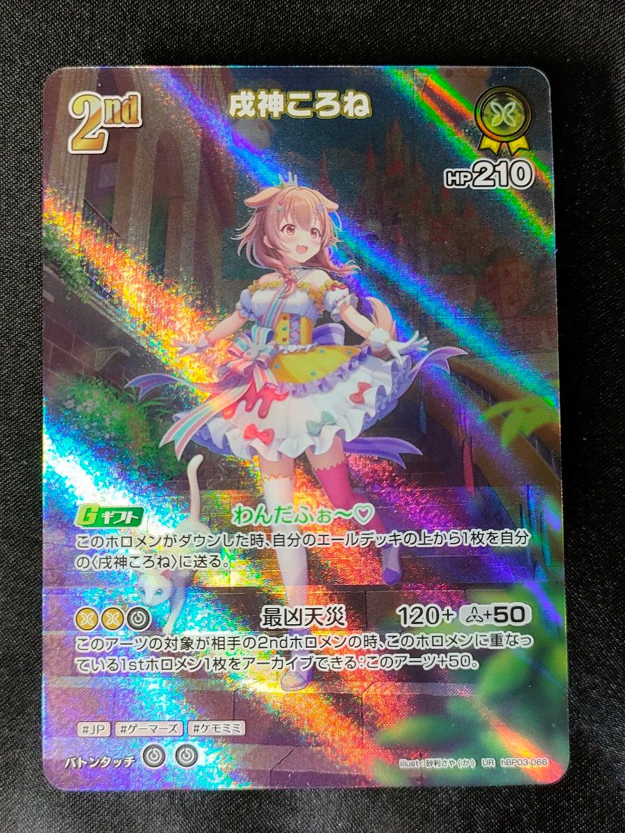 戌神ころね 2nd UR ホロライブカード エリートスパーク プレイ用