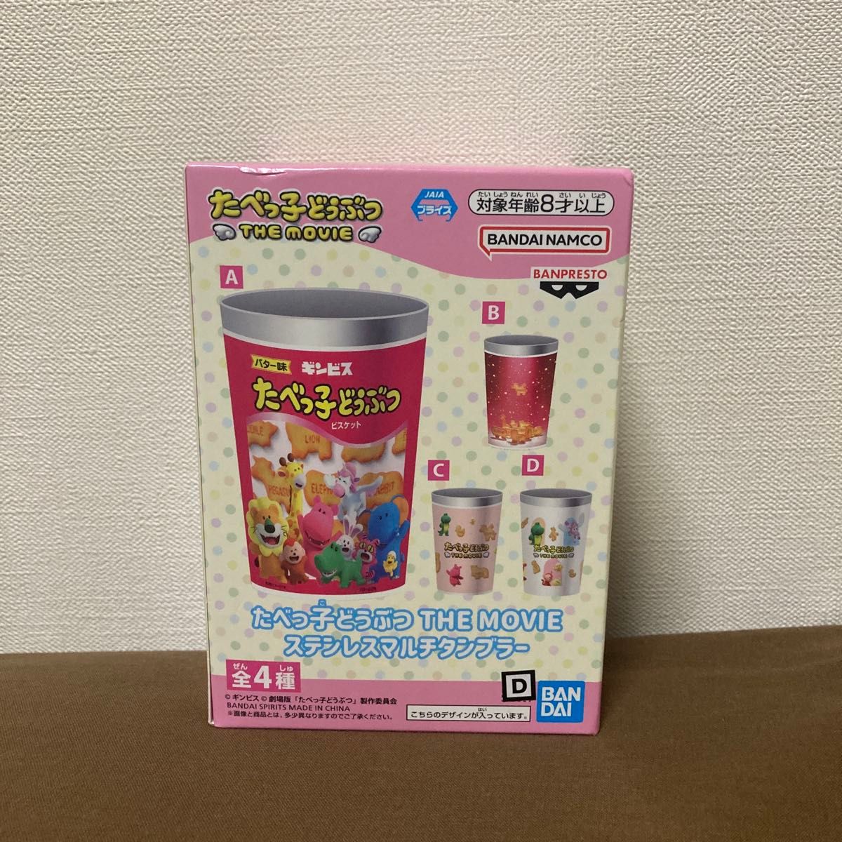 新品 たべっ子どうぶつ THE MOViE ステンレスマルチタンブラーD たべっ