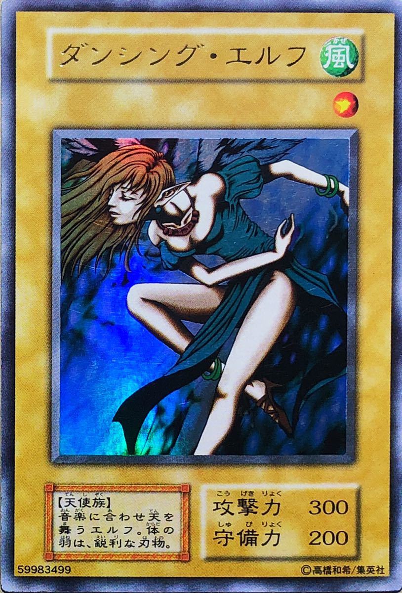 Yahoo!オークション - 遊戯王 ダンシング・エルフ(ウルトラ) 初期 PRE