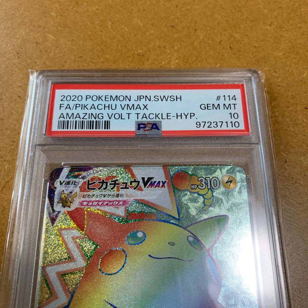 PSA10 ピカチュウVMAX HR 仰天のボルテッカー 114/10