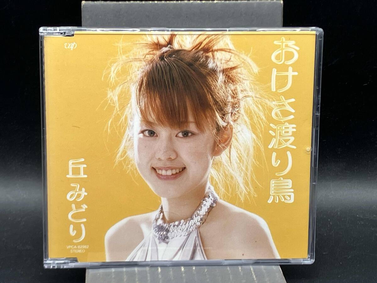 Yahoo!オークション - 丘みどり CD おけさ渡り鳥