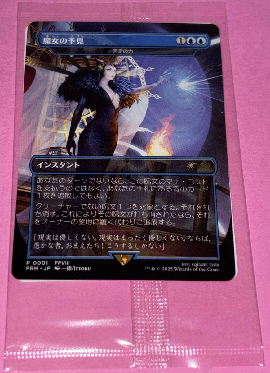 mtg 魔女の予見 否定の力 ボックスPR 未開封 mtg 魔女の予見 否定の力