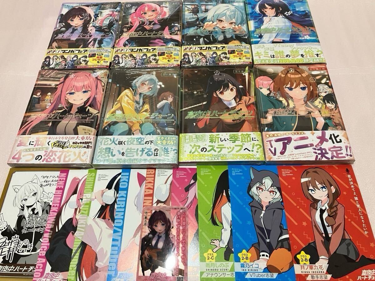 送料込 真夜中ハートチューン 1巻2巻3巻4巻5巻6巻7巻8巻9巻10巻 11巻