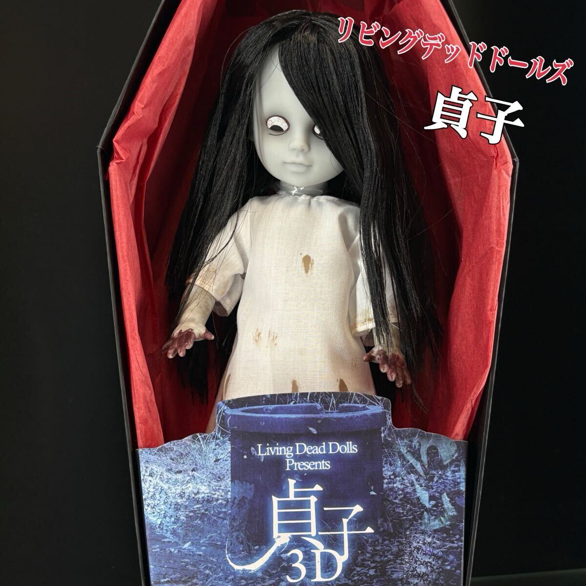 未開封Living Dead Dolls 貞子3D豆魚雷 リビングデッドドールズ Living