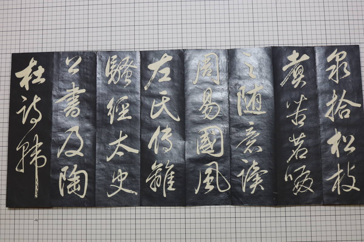 拓本 △01)明妃曲/文徴明/中国書道拓本/習字/古書/A 中国