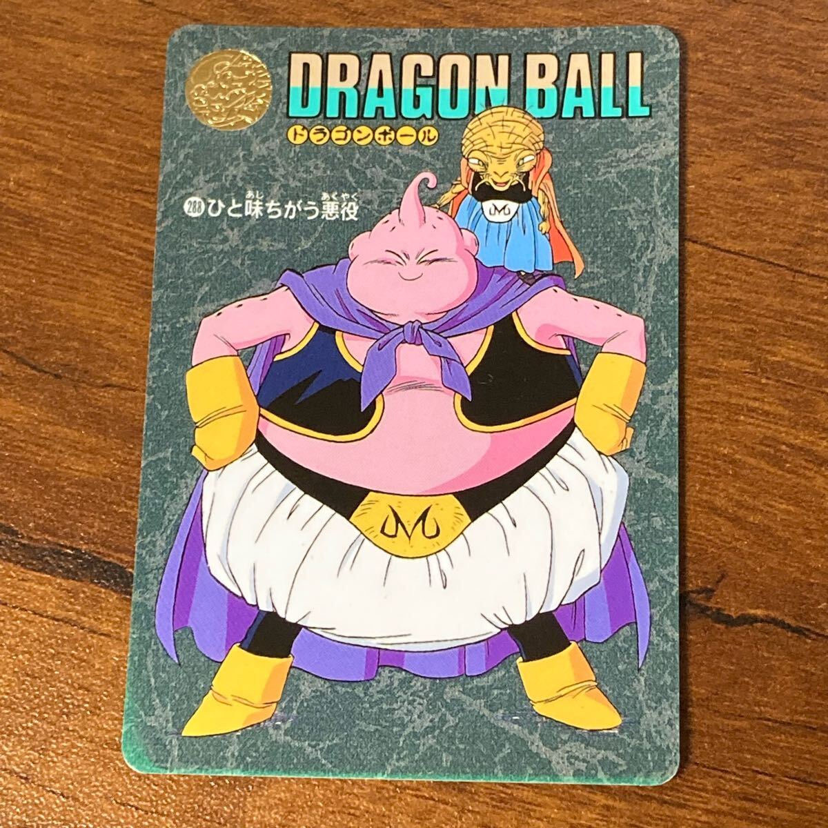 PSA5 ドラゴンボール ビジュアルアドベンチャー 宝ものはいただきだ