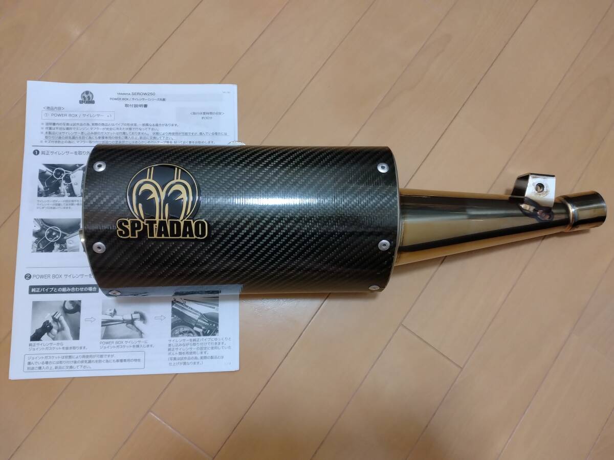 セロー250SP忠男 マフラーサイレンサーカーボン