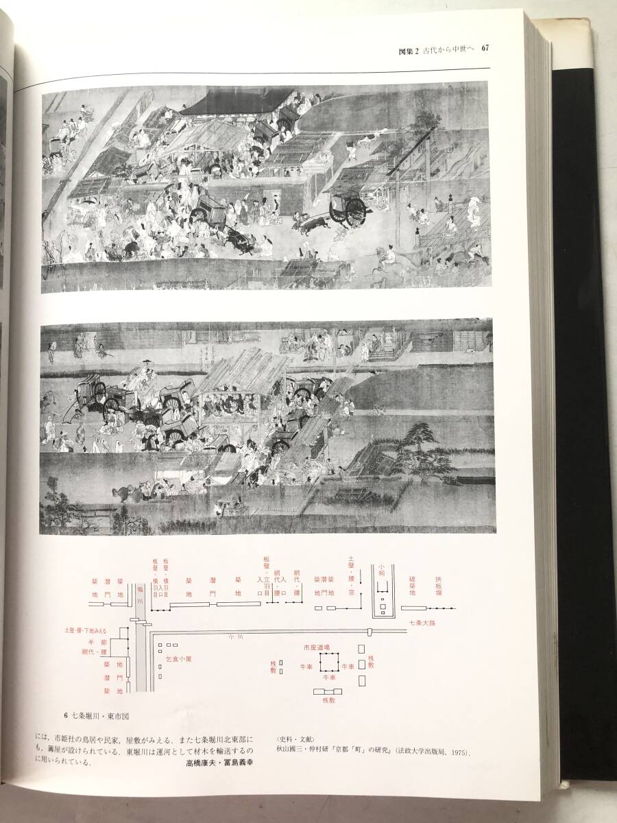 図集 日本都市史 編集 高橋康夫 吉田伸之 宮本雅明 伊藤毅 図集・