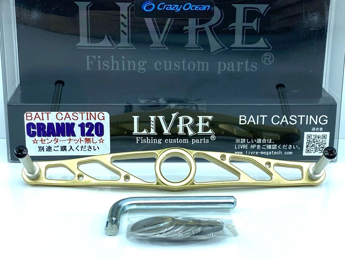未使用 限定 クレイジーオーシャン リブレ クランク120mm カスタム