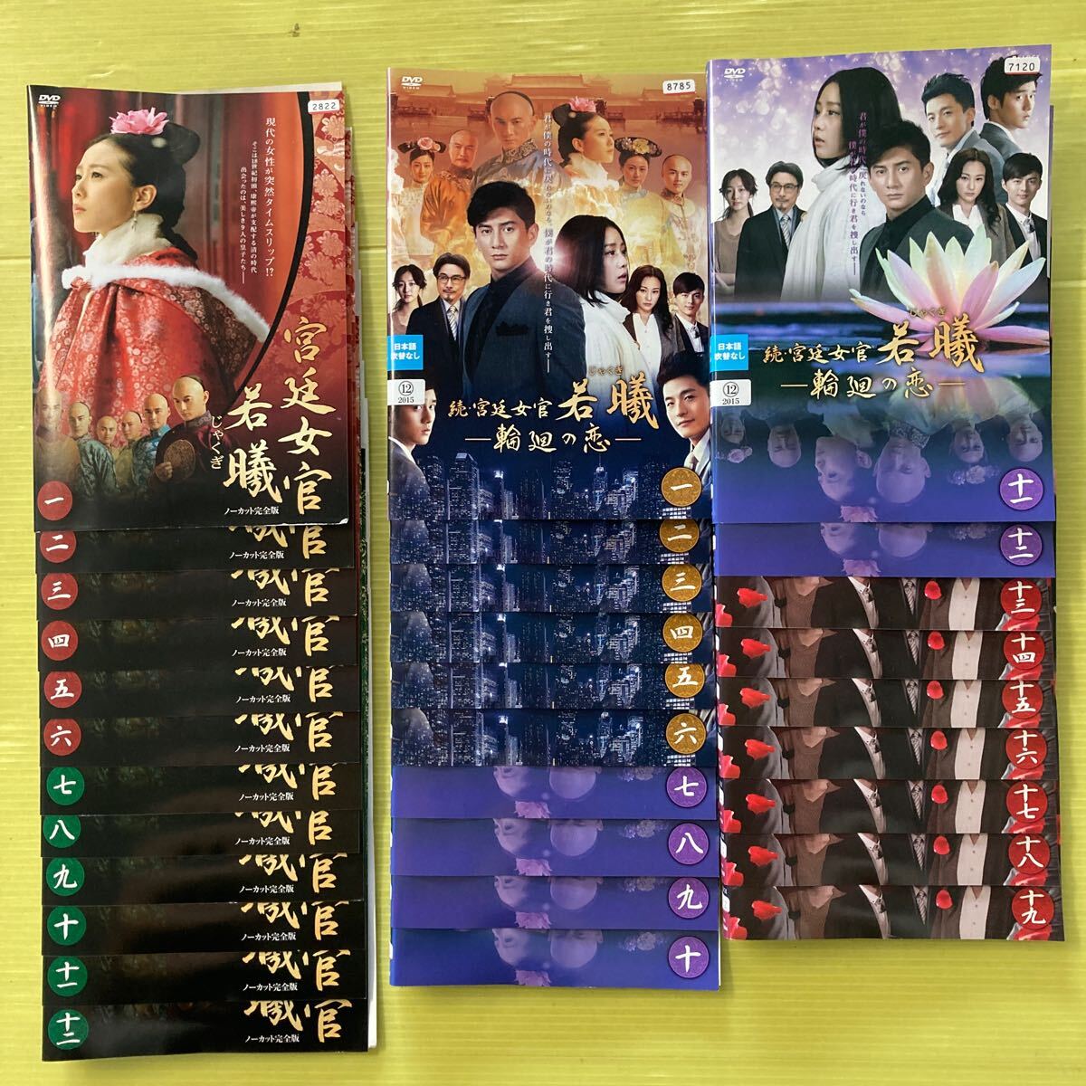 続・宮廷女官 若㬢 輪廻の恋 韓流DVD BOX まとめ Amazon.co.jp: 続