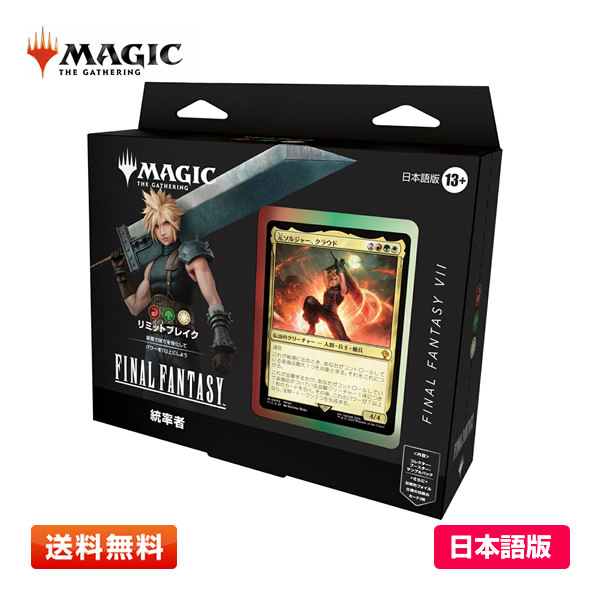 MTG FF 統率者デッキ リミット・ブレイク 英語版 マジック：ザ