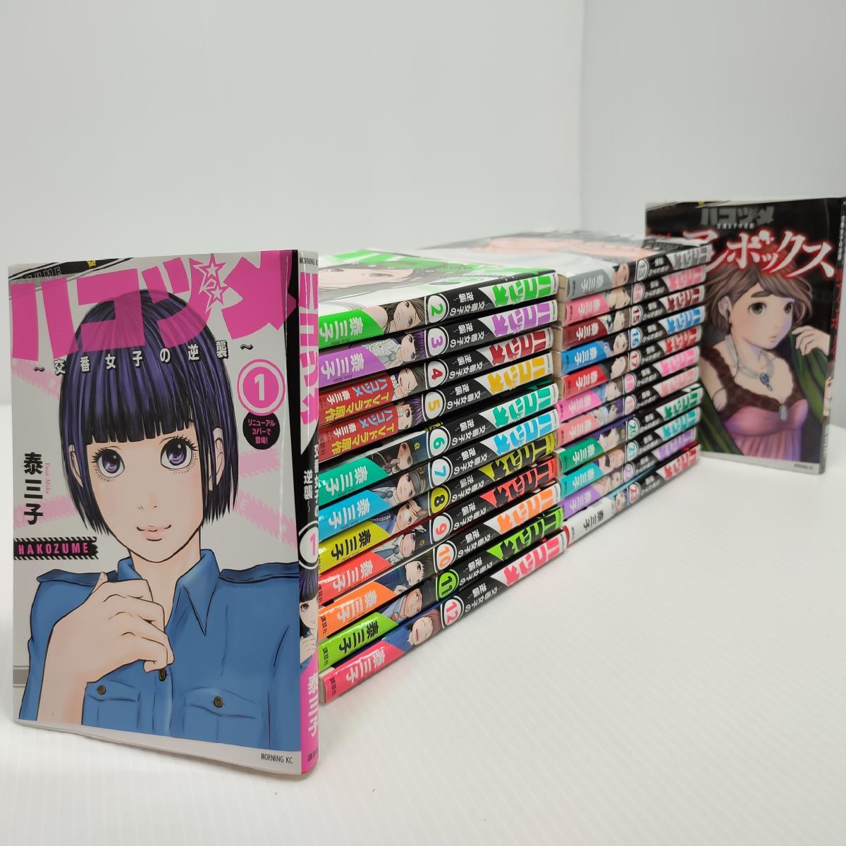 美品】ハコヅメ！~交番女子の逆襲~全巻収納BOXセット 1-23巻 美品