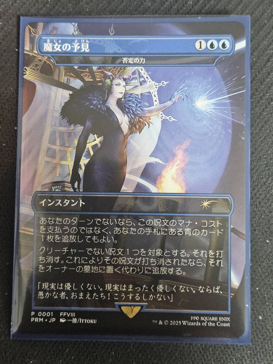 MTG FF 魔女の予見 プロモ ファイナルファンタジー 否定の力未開封