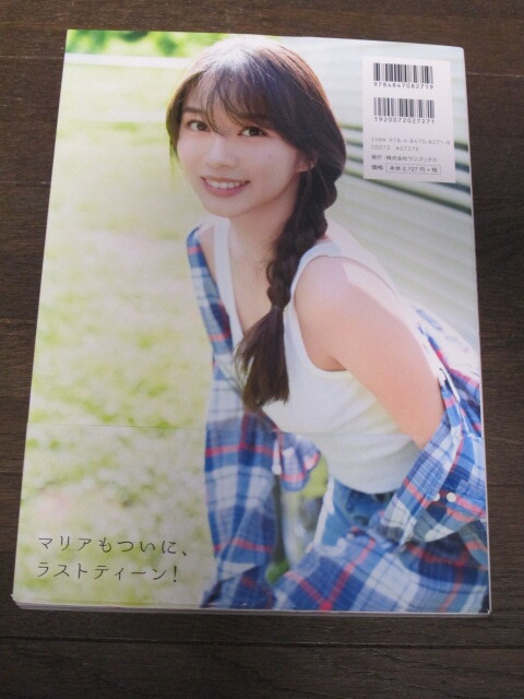 モーニング娘 '20 牧野真莉愛 写真集 「Maria 19」 初版 帯付き