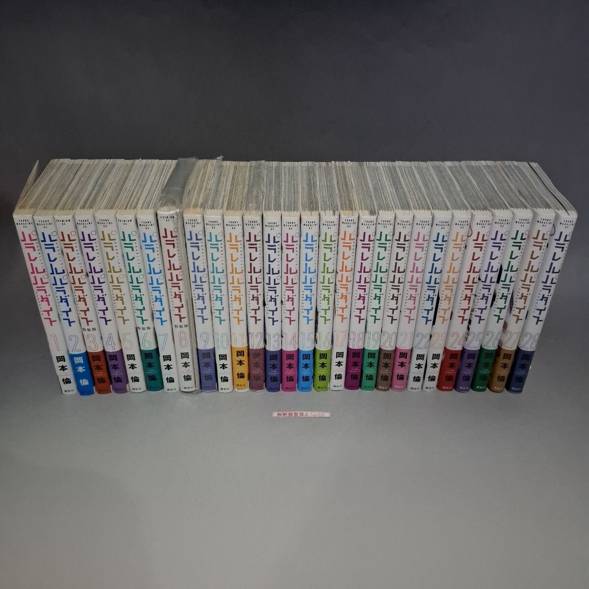 送料無料 『パラレルパラダイス 1～28巻セット』著者 岡本倫 [中古品