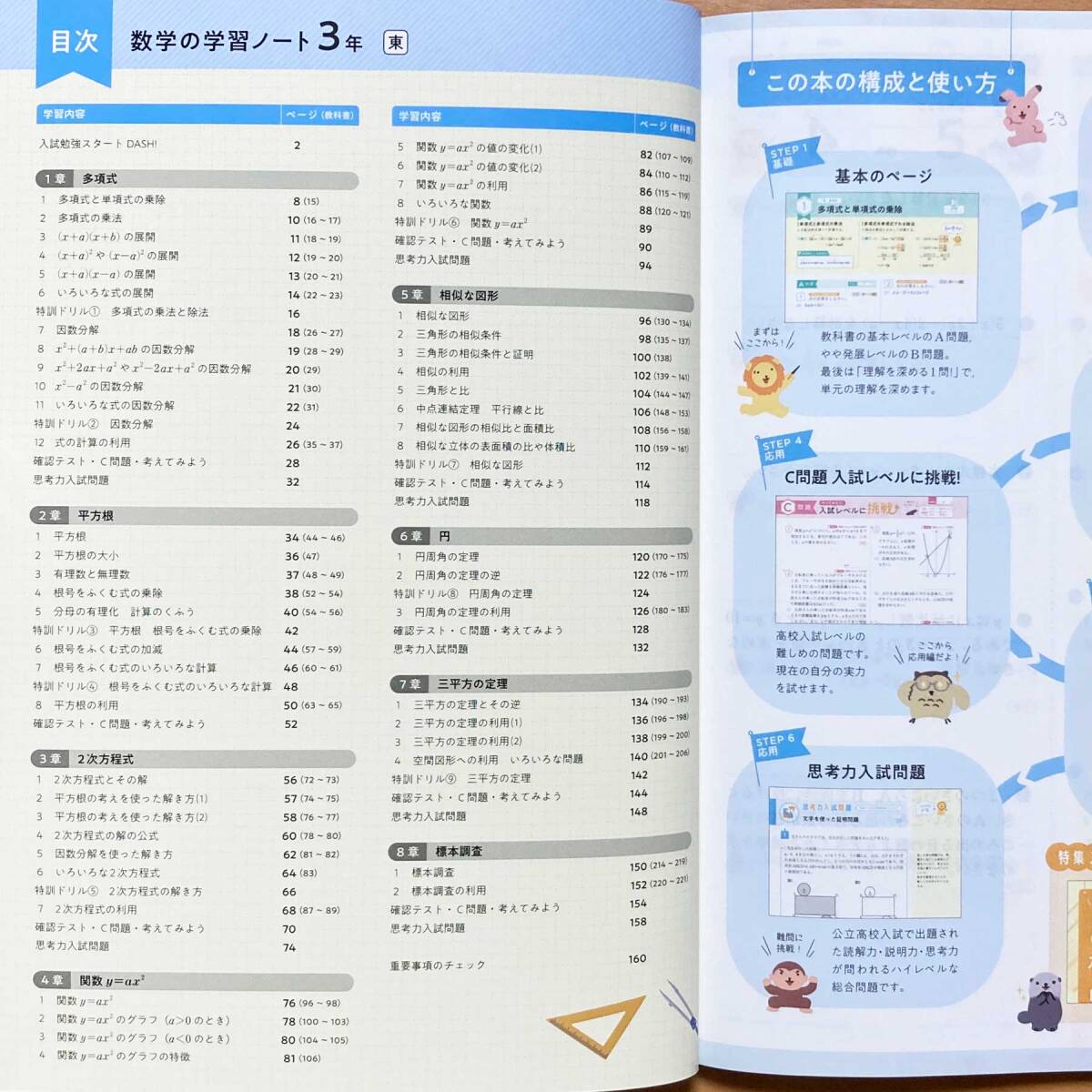 2025年度版「数学の学習ノート 3年 東京書籍版【生徒用】別冊解答 付