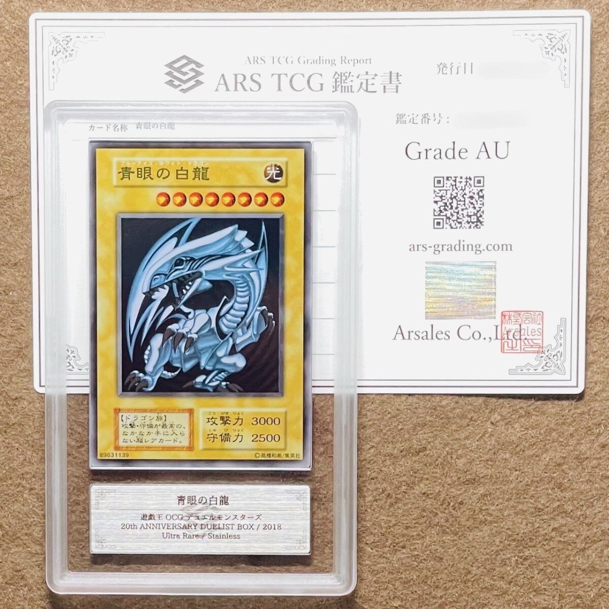 Yahoo!オークション - 【ARS鑑定AU】青眼の白龍 ウルトラレア ステンレ