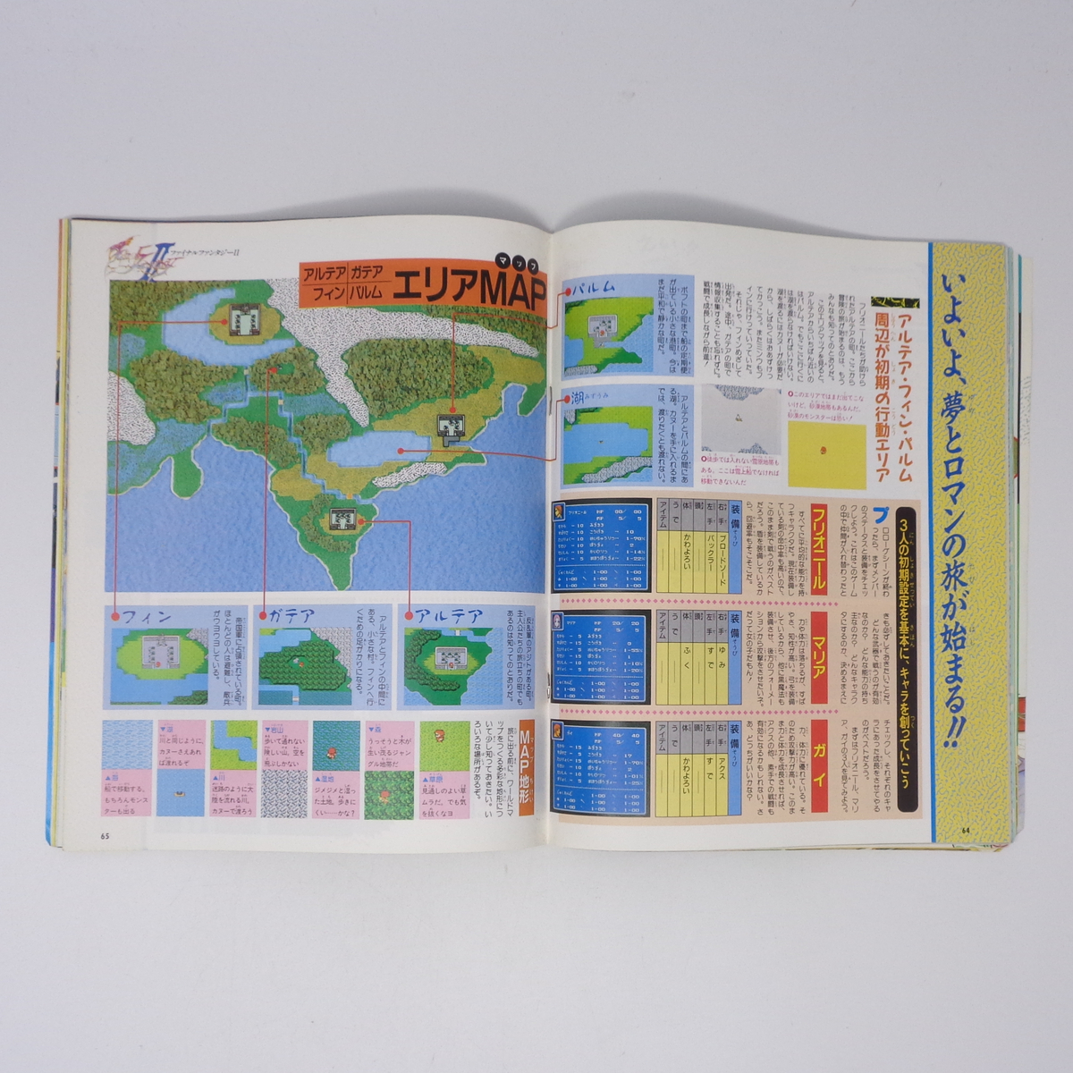 ファミリーコンピュータマガジン 1988年11月18日号No 21 別冊付録無し