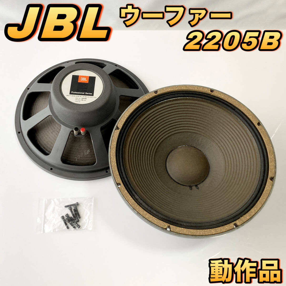 中古 JBL MA15型 重量級・砲金無垢ウーファークランプ8個 真鍮ビス付
